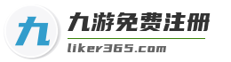 九游免费注册